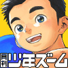 [少年ズーム] の【月刊少年ズーム 2021年7月号】