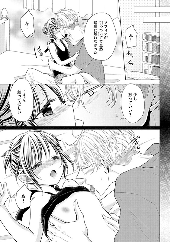 大きすぎて、（彼のアレが）先っちょしか入りません！〜身長差43cmの溺愛〜（分冊版） 【第9話】のサンプル画像1