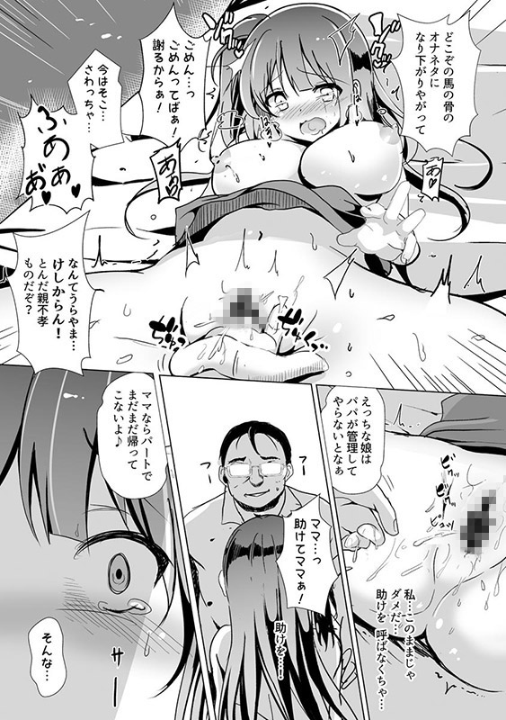 うちでパコろう 〜ドスケベを自粛できないお前が悪い〜（単話版）のサンプル画像1