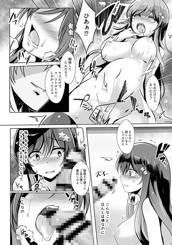 お兄ちゃんの知らない私の性奴隷日記（単話版）のサンプル画像2