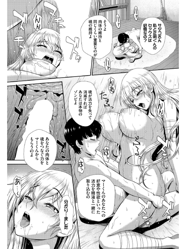 ゾンビっ娘の救済は中出しSEXで 2話のサンプル画像2