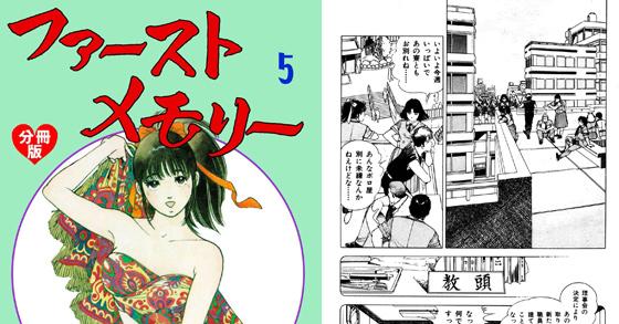 ファーストメモリー【分冊版】 5 のご購入 [三浦みつる] | 電子書籍