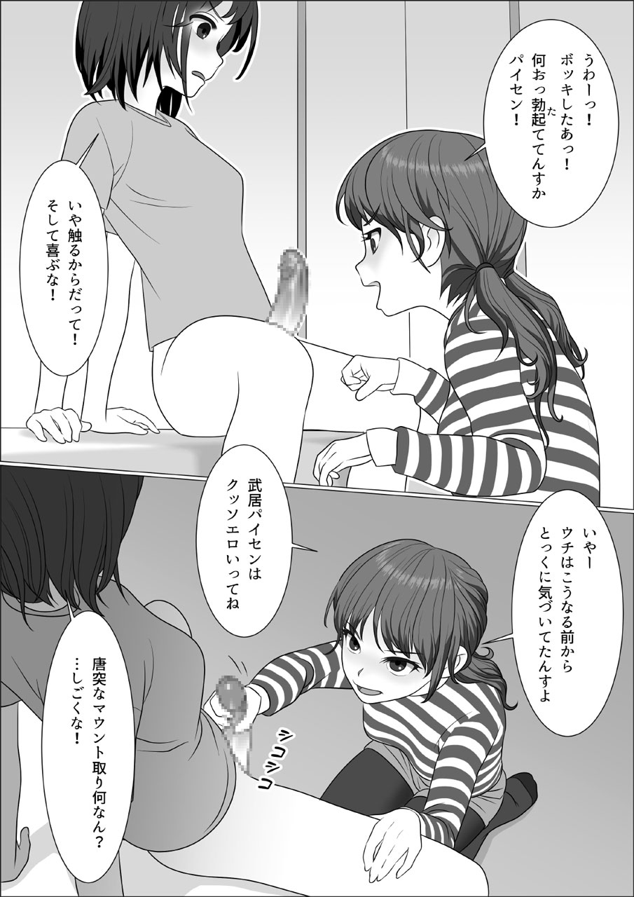 チンポレディ 腐女子にちんぽが生えましたのサンプル画像3