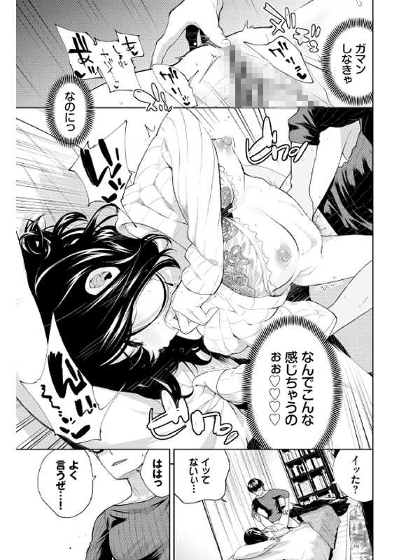 堕落カノジョ【電子限定版】のサンプル画像6
