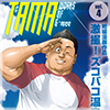 [メディレクト] の【TAMA WORKS OF G-men vol.4 激撮！ ズコバコ温泉】