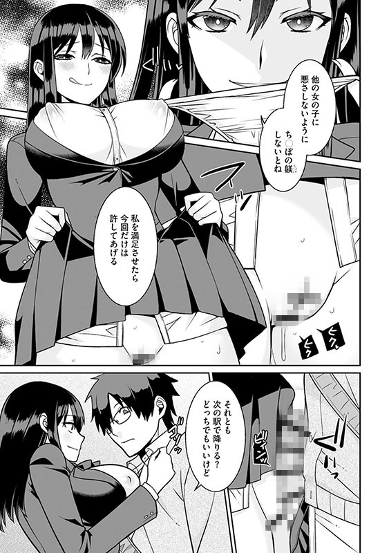 ゆめかわ魔法少女☆ゆめるんレボリューション（分冊版） 【快速！ サディスティックトレイン】のサンプル画像1