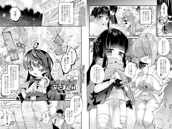 異世界転移ぷにまん村 後編のタイトル画像