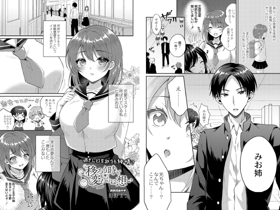 移ろう時と変わらぬ想い のタイトル画像