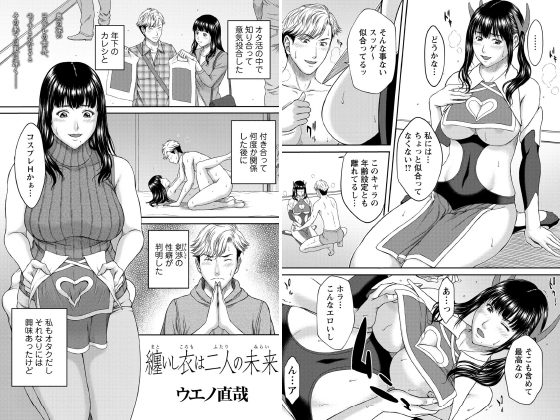 纏いし衣は二人の未来【単話】のタイトル画像