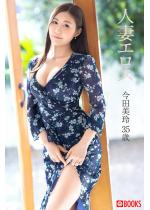 �l�ȃG���X ���c���� 35��