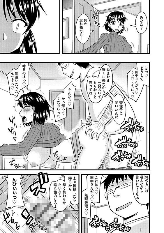 他人の妻の寝取り方（分冊版） 【籠絡ネトラレ姉妹妻】のサンプル画像1