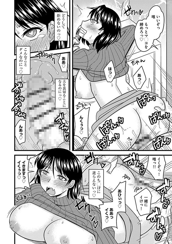 他人の妻の寝取り方（分冊版） 【籠絡ネトラレ姉妹妻】のサンプル画像2