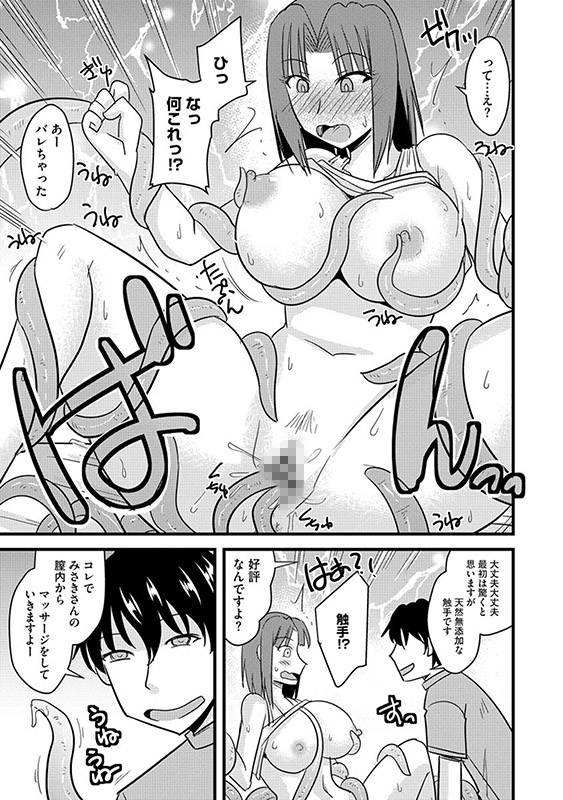 他人の妻の寝取り方（分冊版） 【快淫触手マッサージ店】のサンプル画像2