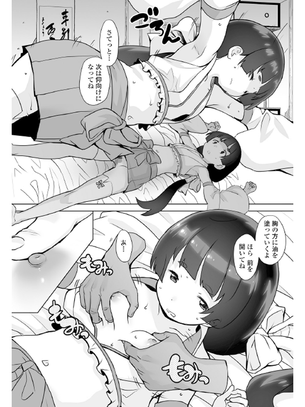 COMIC LO 2021年9月号のサンプル画像9