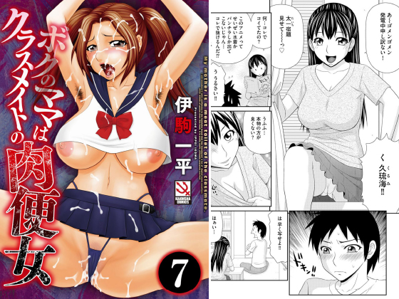 ボクのママはクラスメイトの肉便女（分冊版） 【幼馴染の性指南【前編】】のタイトル画像