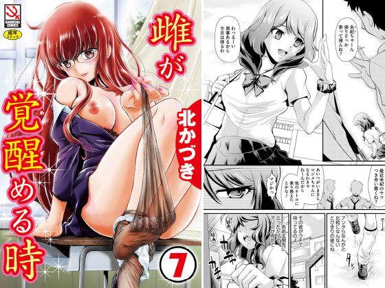 雌が覚醒める時（分冊版） 【淫卵2-Parasite Lovers-】のタイトル画像