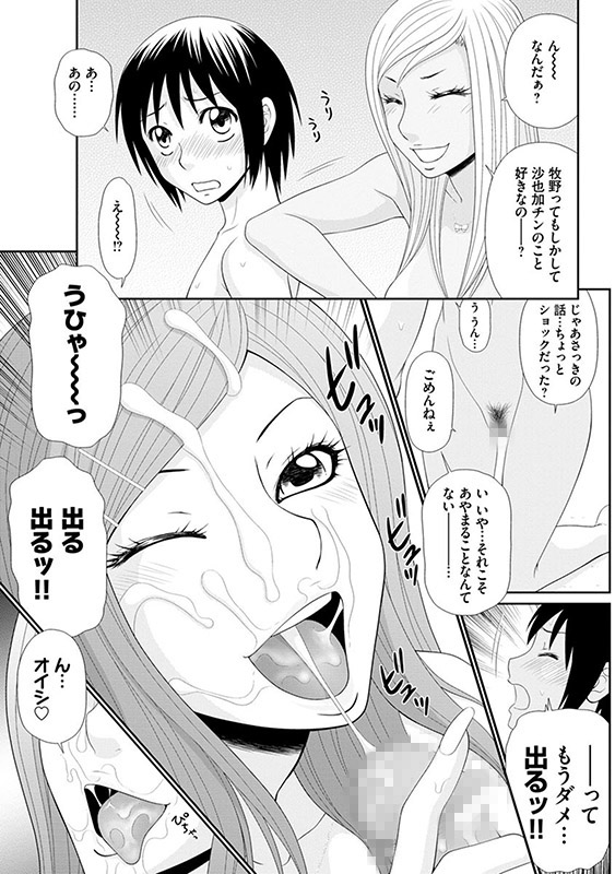 生姦痴〇電車（分冊版） 【リサと沙也加のGAL’S日記】のサンプル画像2