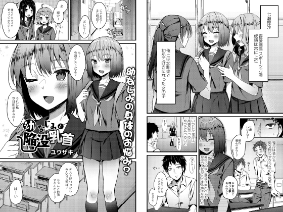 幼なじみと陥没乳首 のタイトル画像