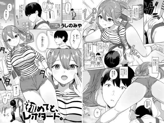 初めてと、レオタード。【単話】のタイトル画像