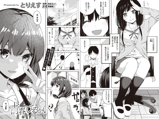 青春してるかい？ready-lady！【単話】のタイトル画像