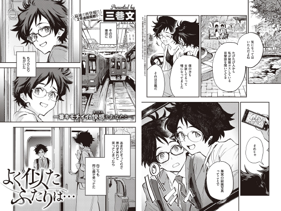 よく似たふたりは…【単話】のタイトル画像