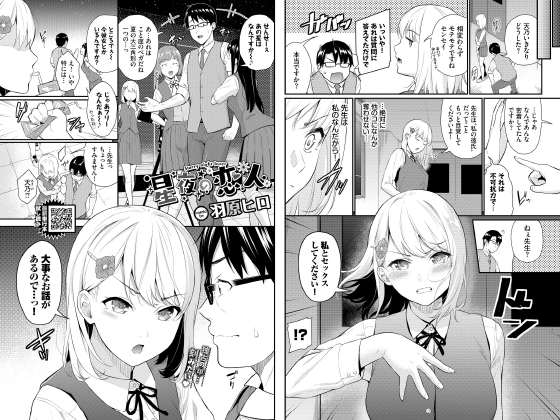 星夜の恋人【単話】のタイトル画像