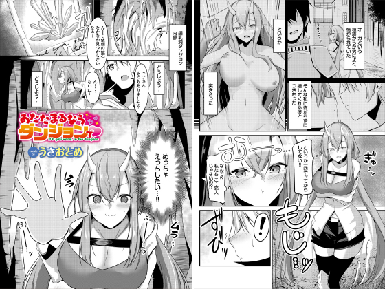 あたたまるならダンジョンで【単話】のタイトル画像