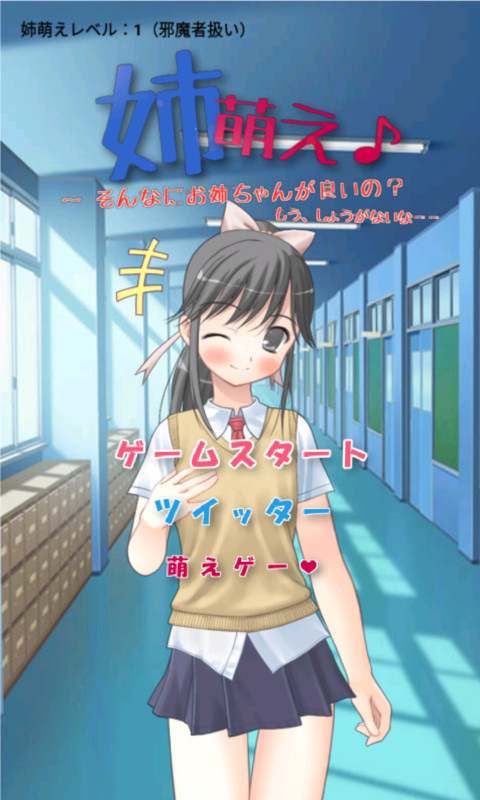 姉萌え♪ 〜 そんなにお姉ちゃんが良いの？ もう、しょうがな