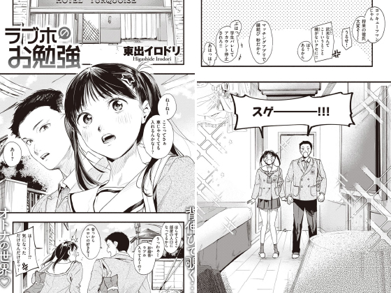 ラブホのお勉強【単話】のタイトル画像