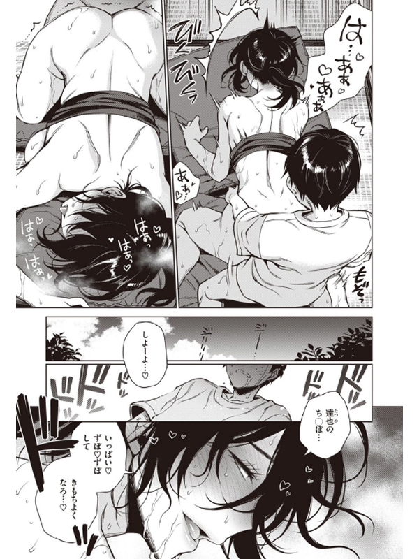 おおきな若槻さんとあせだくなつやすみ【単話】のサンプル画像2