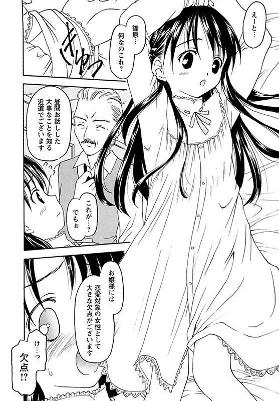 たとえば、そんなこともあるかもっ！？（分冊版） 【本能の勝利】のサンプル画像1