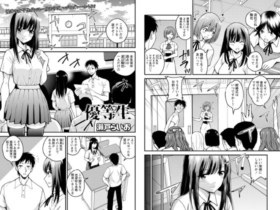 優等生【単話】のタイトル画像