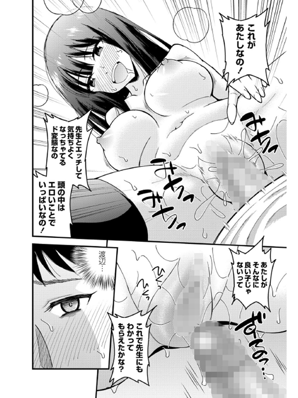 優等生【単話】のサンプル画像2