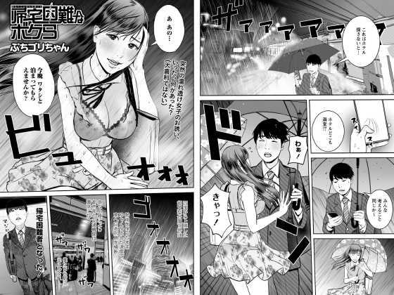 帰宅困難なボクら【単話】のタイトル画像