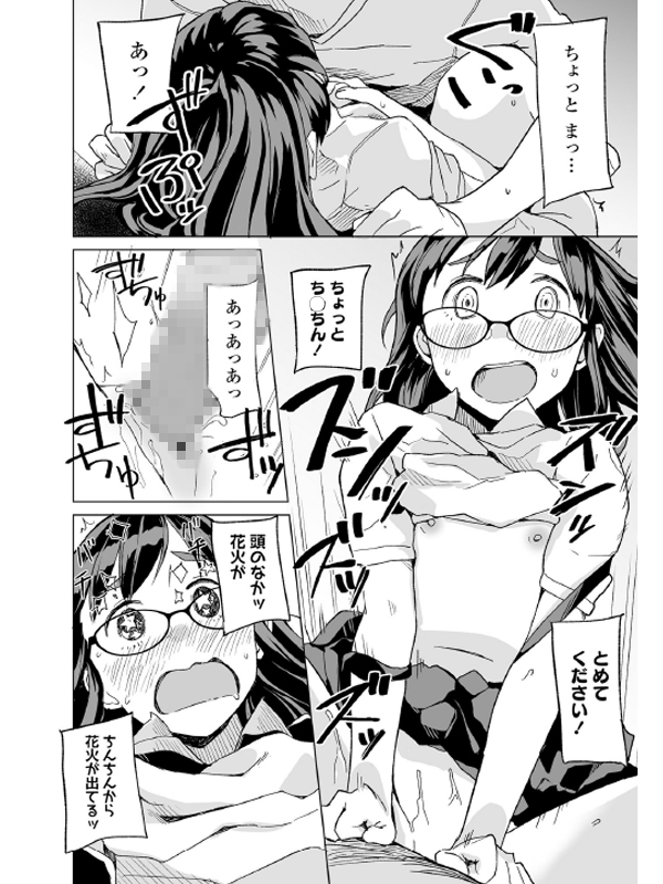 COMIC LO 2021年10月号のサンプル画像12