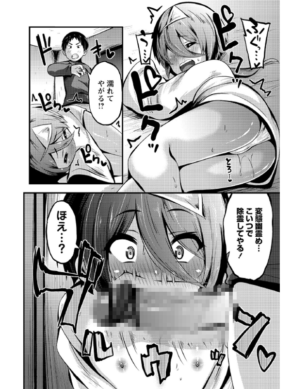 憑きマトイ【単話】のサンプル画像1