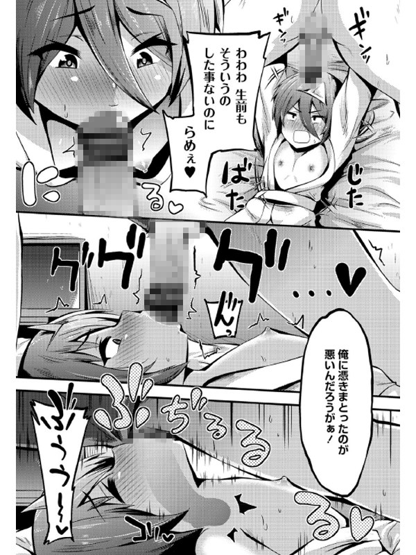 憑きマトイ【単話】のサンプル画像2