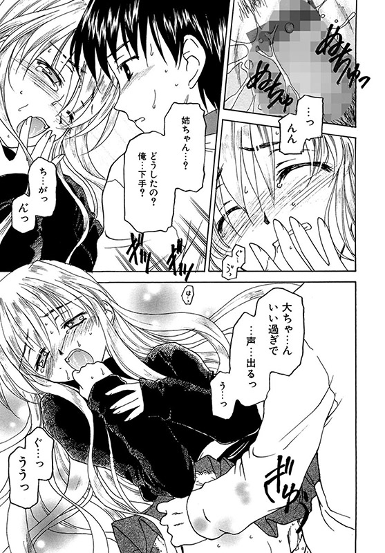 たとえば、そんなこともあるかもっ！？（分冊版） 【ミス☆あね】のサンプル画像2