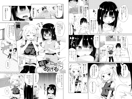 推しのためならあげるv【単話】のタイトル画像