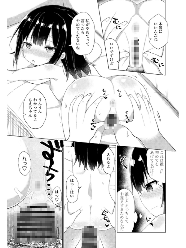 推しのためならあげるv【単話】のサンプル画像2