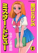 �֌��q���V�̃~�X�^�[�E�h�s���[ �i2�j