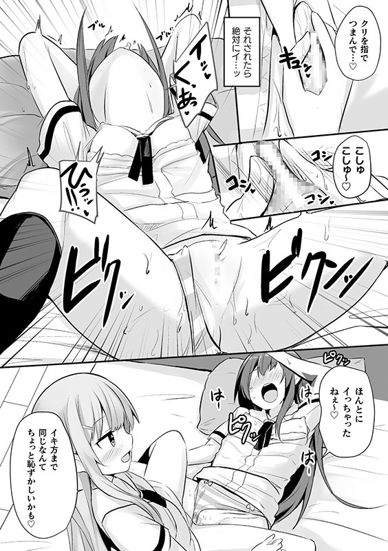 Nice matching！【単話】のサンプル画像3