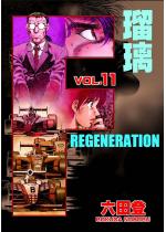 F REGENERATION ڗ 11