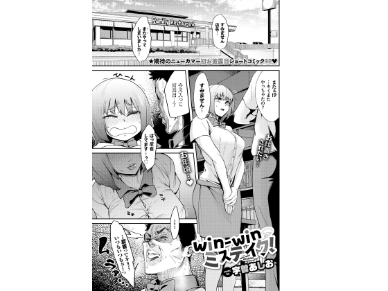 win-win�~�X�e�C�N�I�y�P�b�z�̏Љ�摜