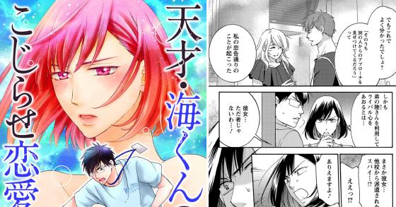 天才 海くんのこじらせ恋愛事情 分冊版 7 のご購入 陽香 電子書籍 ダウンロード Digiket