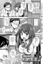 ���P���聛���Ƃ����萶�� ��3�b�y�P�b�z