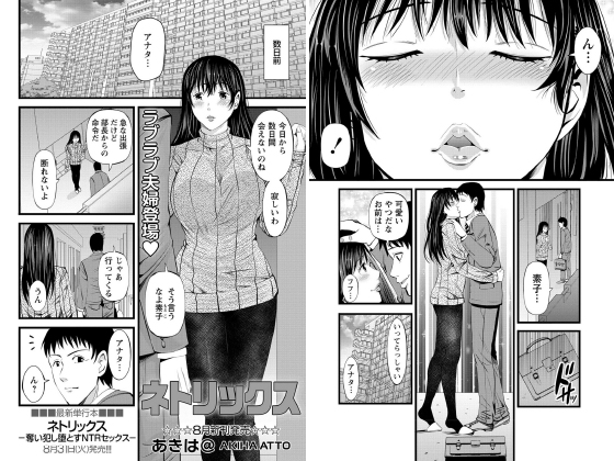 ネトリックス【単話】のタイトル画像