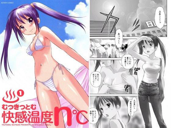 快感温度n℃ （1）のタイトル画像