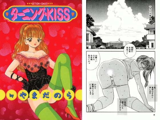 ターニング・KISSのタイトル画像