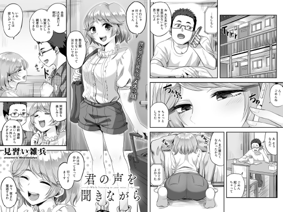 君の声を聞きながら【単話】のタイトル画像